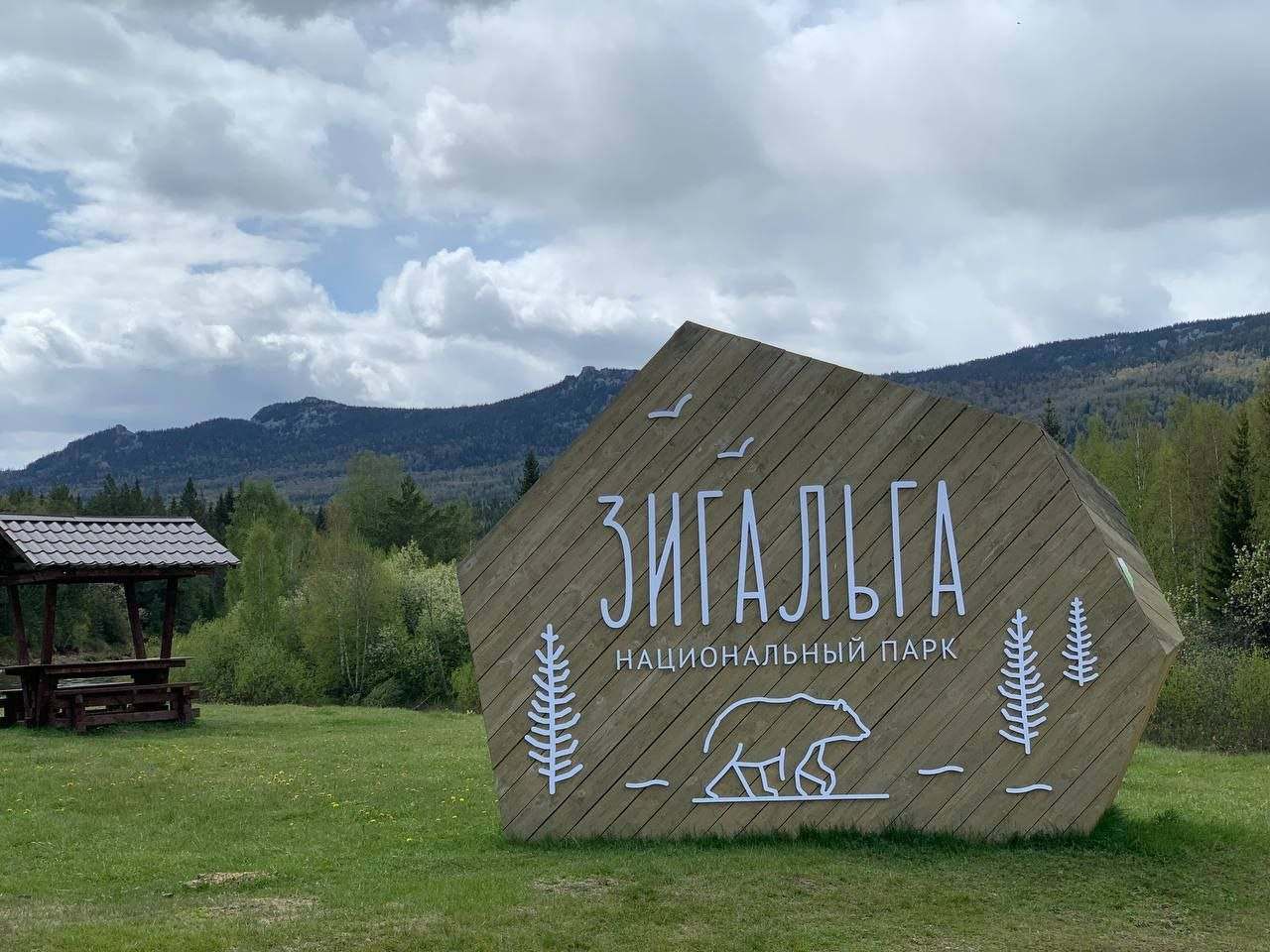Зигальга
